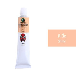 Flesh Colored Professional Face Paint 21ml