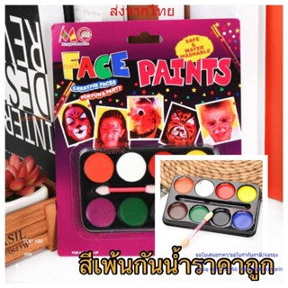 Face paint for kids, 8-in-1