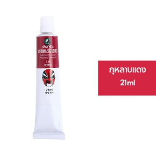 Red Professional Face Paint 21ml